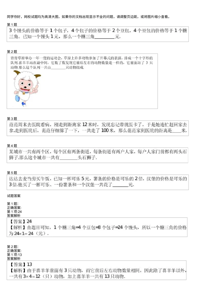 《测试_小学1-6年级全科全套_2024更新专题_小学奥数专题资料_7、精品课程合集_学而思小学1-6年级奥数竞赛班视频课程285讲_二年级奥数（竞赛班）45讲_880》第1页预览