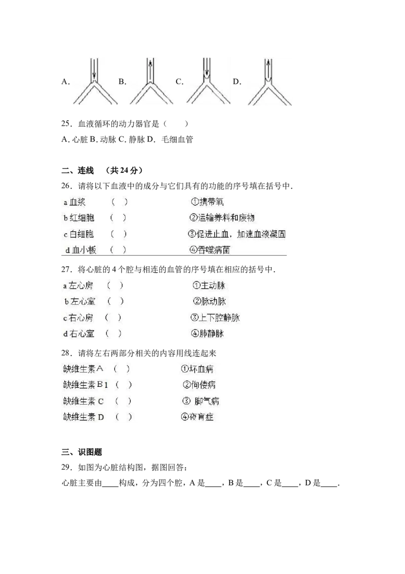 《河北省廊坊十二中2016-2017学年七年级（下）第一次月考生物试卷（解析版）_初中全科目同步习题+精品试卷（7-9年级）(1)_25秋初中生物《同步习题+精品试卷》_初中生物试卷（冀少版）》第3页预览