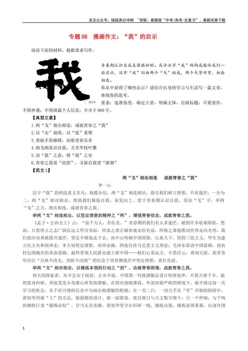 《专题08漫画作文：”我“的启示-2024年新高考语文一轮复习各考点解析宝鉴_一轮复习_2024年_2024新高考语文一轮复习考点解析课件教案学案练习题_第七大类：作文考点》第1页预览
