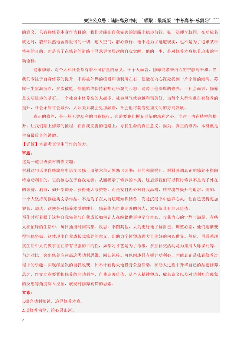 《专题07写作（人生感悟+价值理念+读书学习）（学生版）_专项复习_2026年-语文专项复习_2025年高考语文二模试题分类汇编（云南专用）》第2页预览