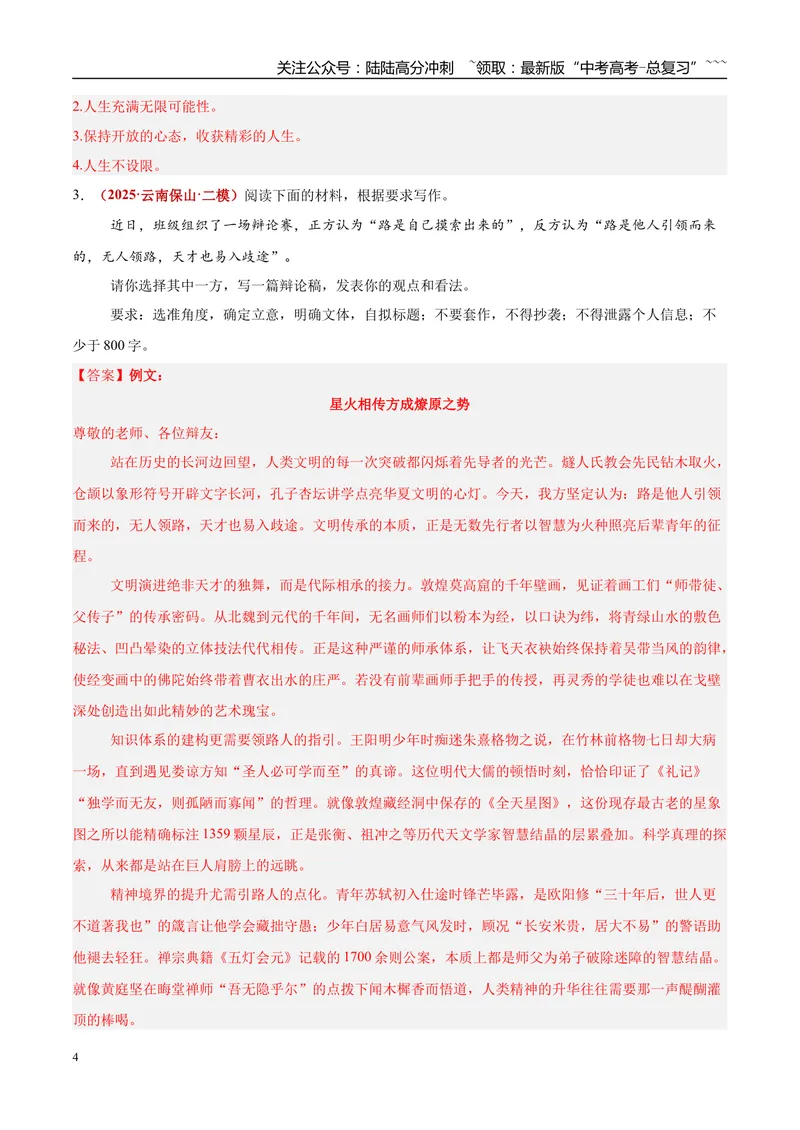 《专题07写作（人生感悟+价值理念+读书学习）（学生版）_专项复习_2026年-语文专项复习_2025年高考语文二模试题分类汇编（云南专用）》第4页预览
