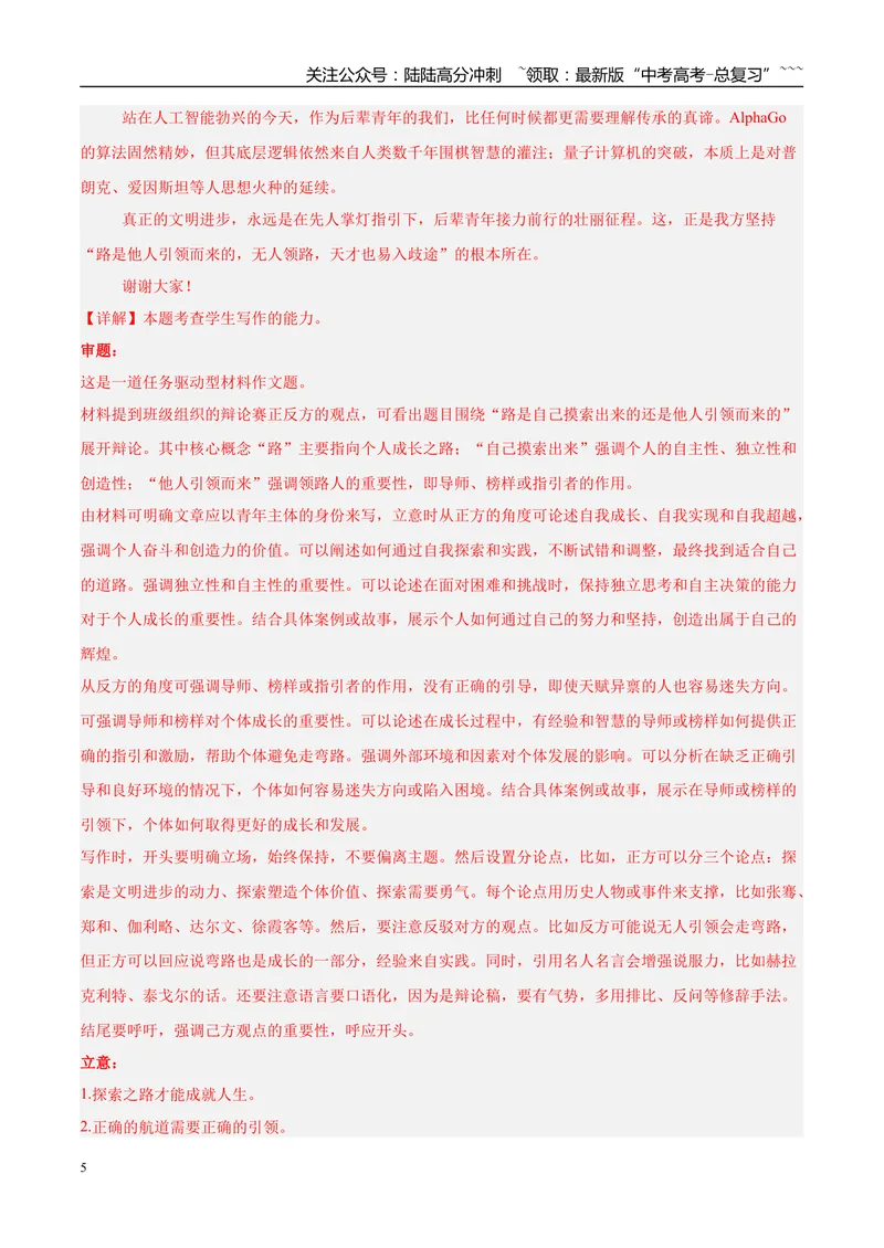 《专题07写作（人生感悟+价值理念+读书学习）（学生版）_专项复习_2026年-语文专项复习_2025年高考语文二模试题分类汇编（云南专用）》第5页预览