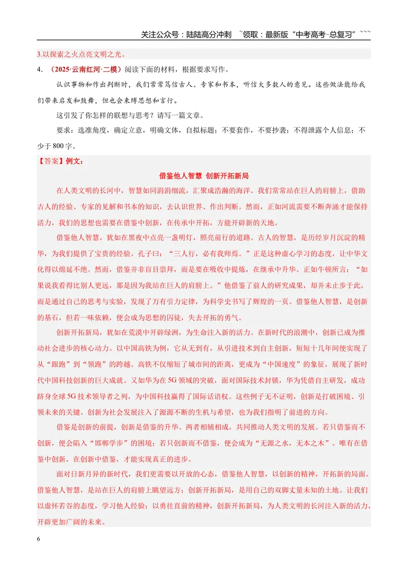 《专题07写作（人生感悟+价值理念+读书学习）（学生版）_专项复习_2026年-语文专项复习_2025年高考语文二模试题分类汇编（云南专用）》第6页预览