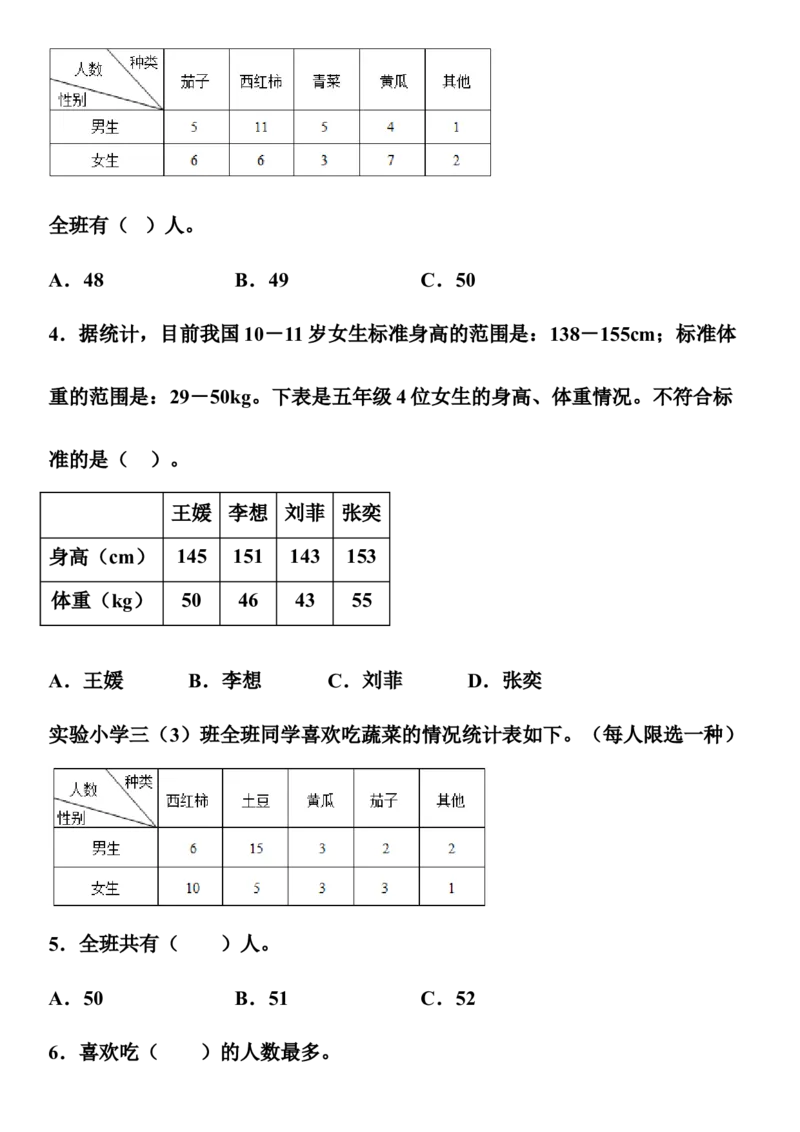 《寒假预习人教版三年级数学下册.统计寒假预习自主练_小学1-6年级全科全套_1-6年级全科下册_三年级_三年级下数学_数学三下寒假作业》第2页预览