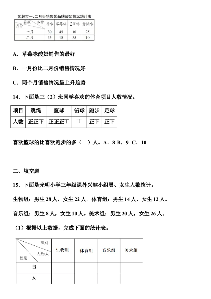 《寒假预习人教版三年级数学下册.统计寒假预习自主练_小学1-6年级全科全套_1-6年级全科下册_三年级_三年级下数学_数学三下寒假作业》第4页预览
