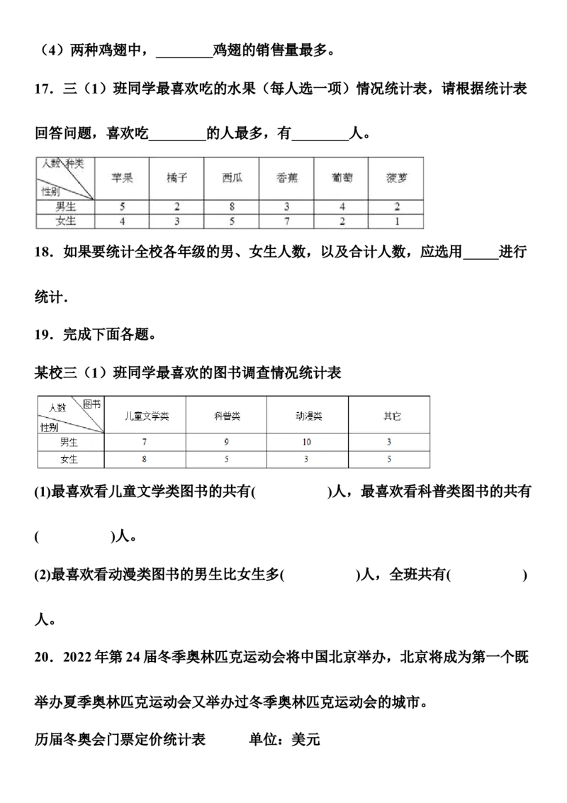 《寒假预习人教版三年级数学下册.统计寒假预习自主练_小学1-6年级全科全套_1-6年级全科下册_三年级_三年级下数学_数学三下寒假作业》第6页预览