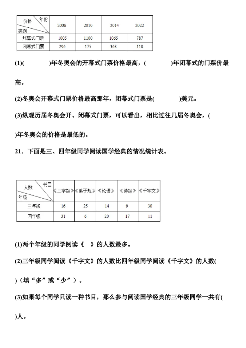 《寒假预习人教版三年级数学下册.统计寒假预习自主练_小学1-6年级全科全套_1-6年级全科下册_三年级_三年级下数学_数学三下寒假作业》第7页预览