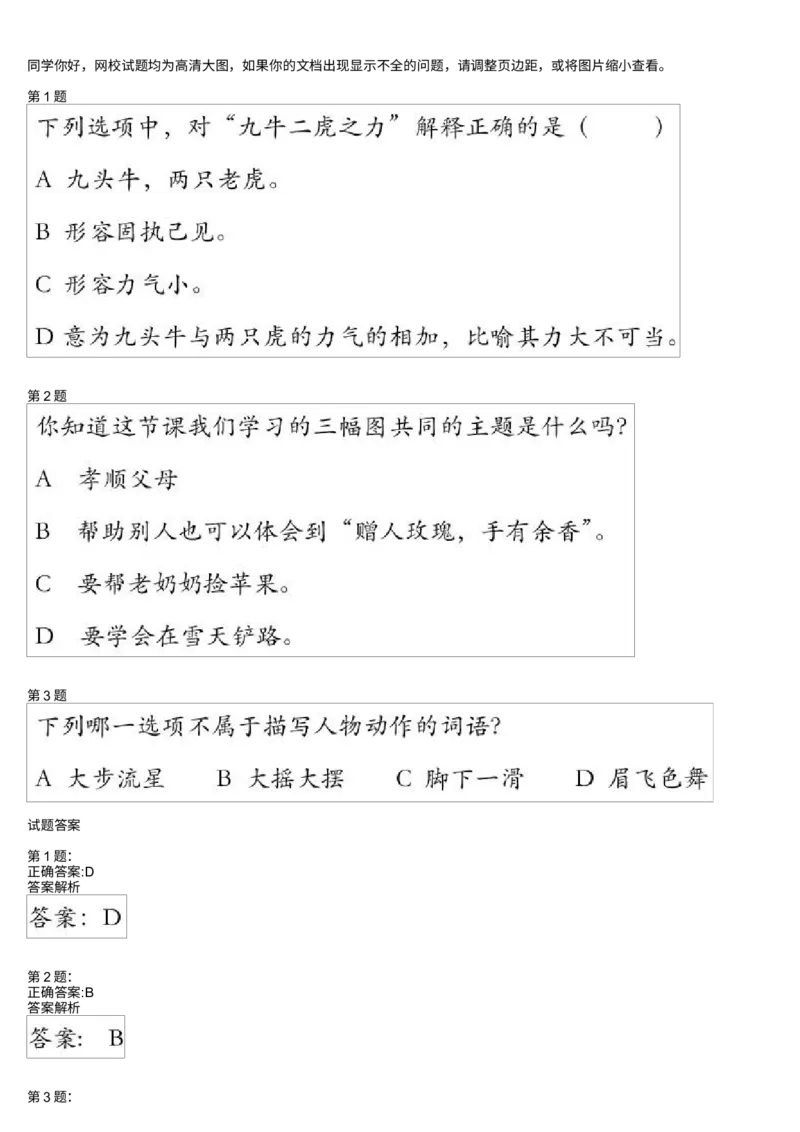 《测试题_小学1-6年级全科全套_2024更新专题_小学作文专题资料_小学作文1-6年级阅读理解课程_二年级作文_二年级作文01_第21讲作文多图作文（下）》第1页预览