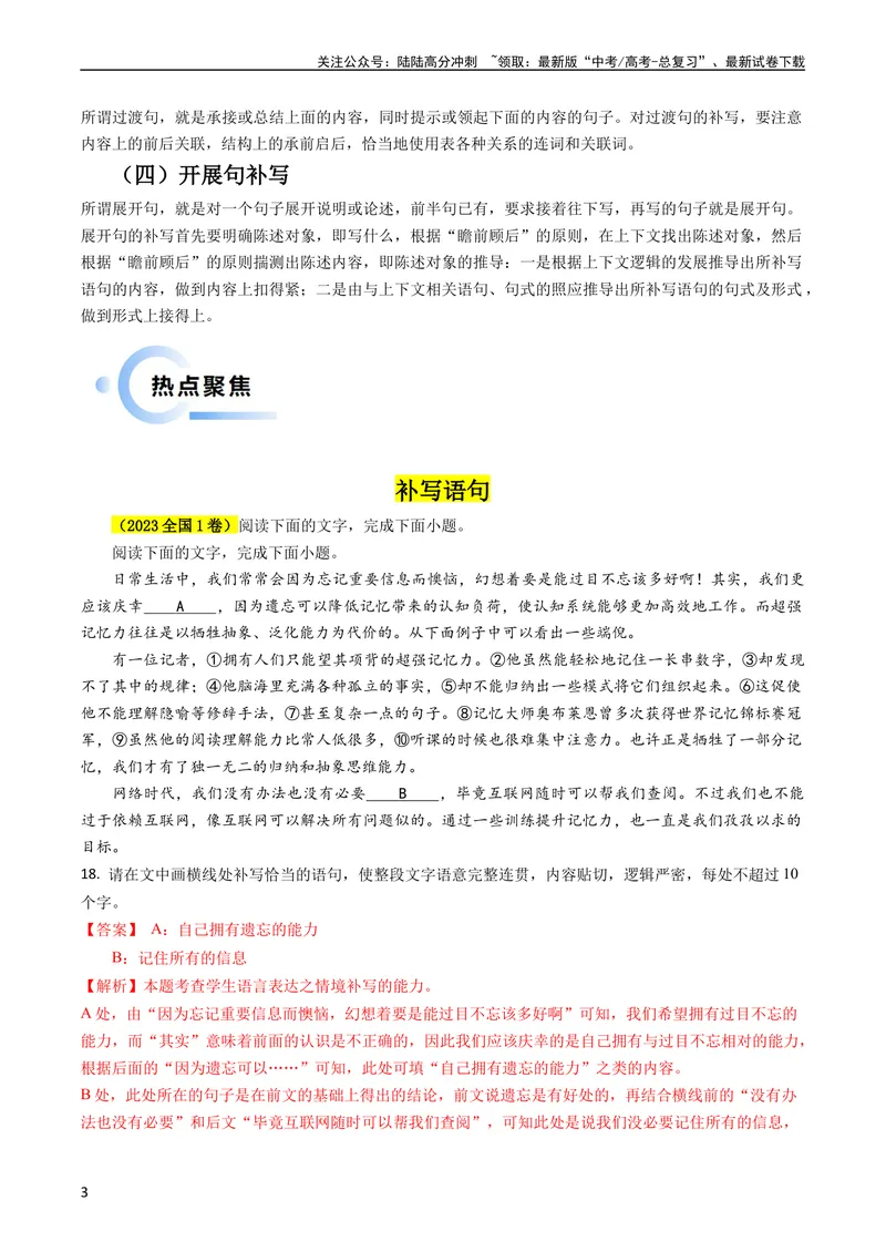 《专题07语言文字运用抢分法宝（补写语句）教师版_专项复习_2025年_2025年高考语文抢分秘籍（新高考专用）_2024版》第3页预览