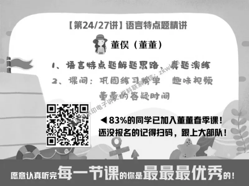 《23.课堂笔记主讲课中笔记_2025初一网课_25初一语文_25初一董俣语文（作业帮）_秋季下-秋季班A+_课堂笔记》第1页预览