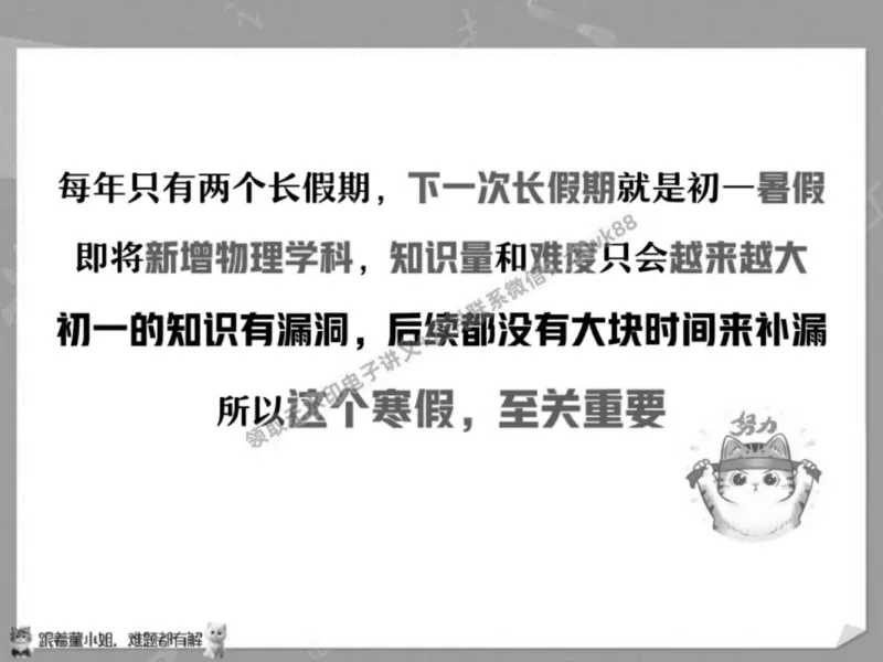 《23.课堂笔记主讲课中笔记_2025初一网课_25初一语文_25初一董俣语文（作业帮）_秋季下-秋季班A+_课堂笔记》第6页预览