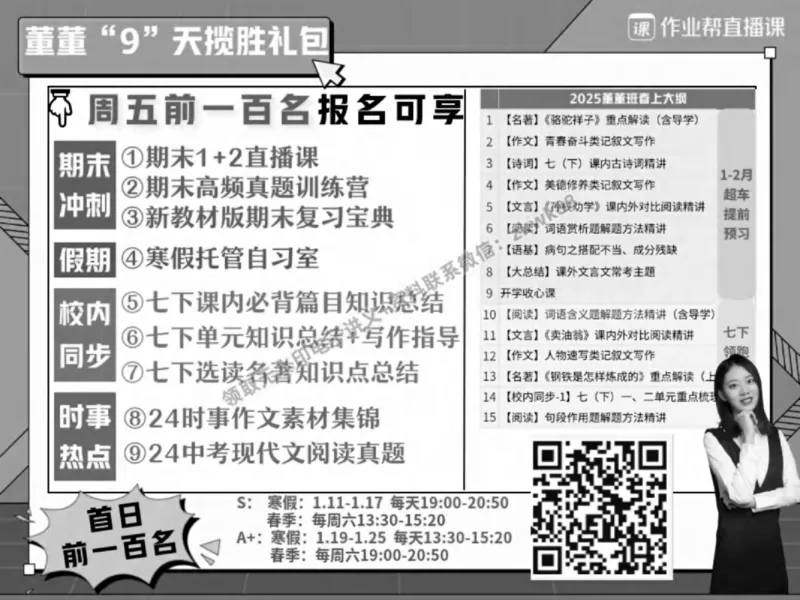 《23.课堂笔记主讲课中笔记_2025初一网课_25初一语文_25初一董俣语文（作业帮）_秋季下-秋季班A+_课堂笔记》第8页预览