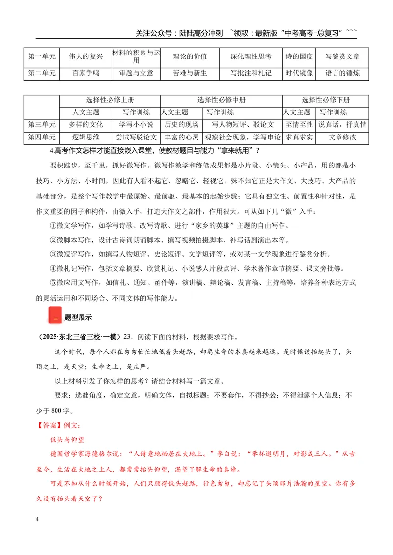 《专题08写作（教师版）_专项复习_2026年-语文专项复习_2025年高考语文一模试题分类汇编（黑吉辽蒙专用）》第4页预览