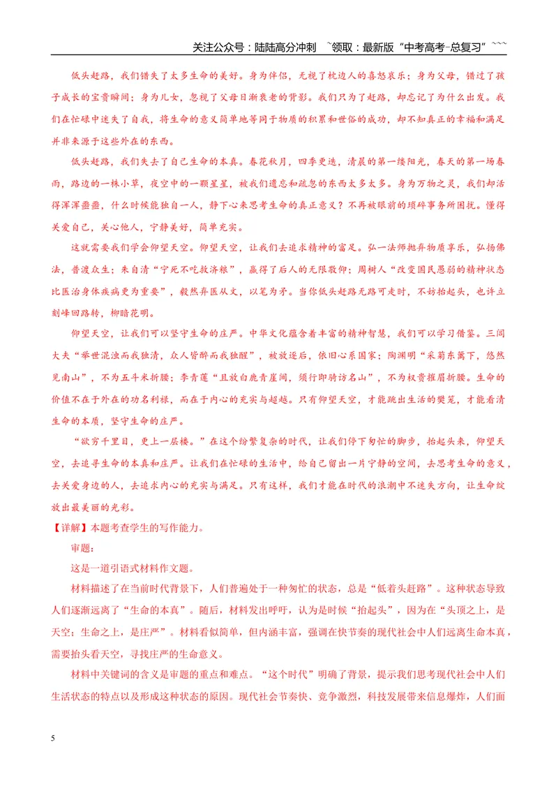 《专题08写作（教师版）_专项复习_2026年-语文专项复习_2025年高考语文一模试题分类汇编（黑吉辽蒙专用）》第5页预览