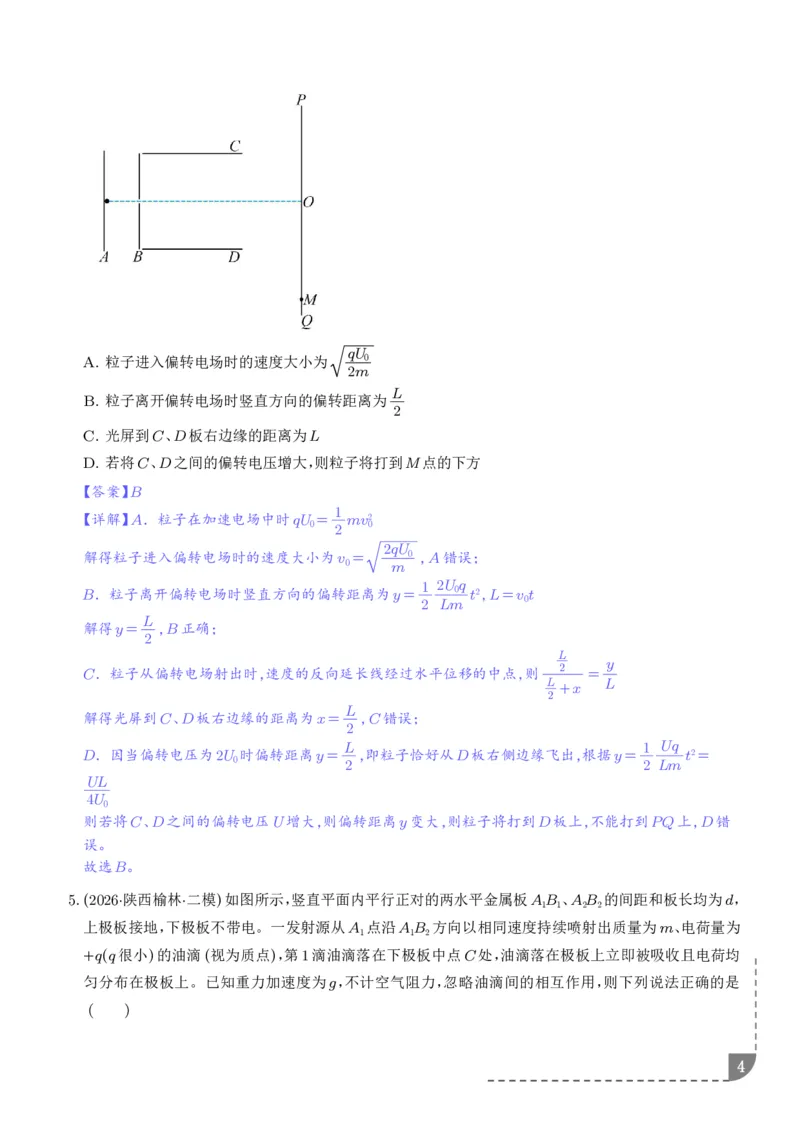 《带电粒子在电场中的偏转（解析版）_小初高学习资料合集（每天更新）_2026年6月高中物理试卷汇编_0629物理_带电粒子在电场中的偏转--2027年高考物理》第4页预览