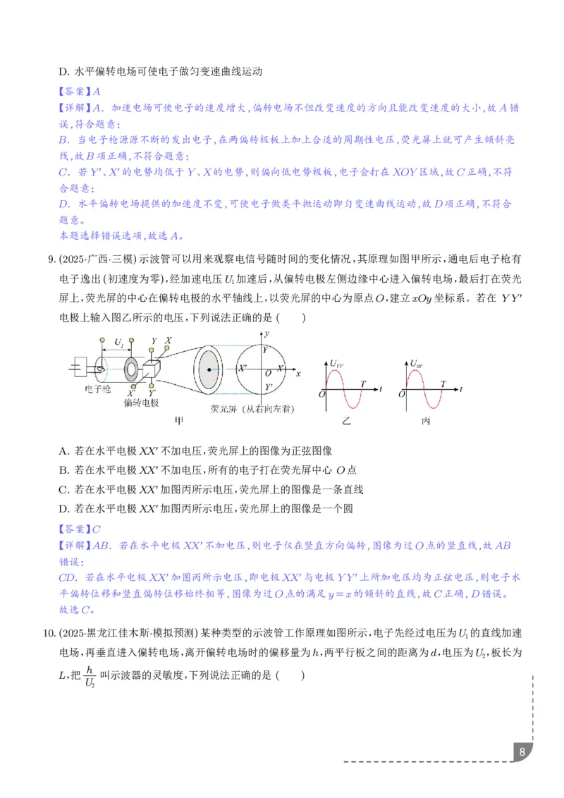《带电粒子在电场中的偏转（解析版）_小初高学习资料合集（每天更新）_2026年6月高中物理试卷汇编_0629物理_带电粒子在电场中的偏转--2027年高考物理》第8页预览