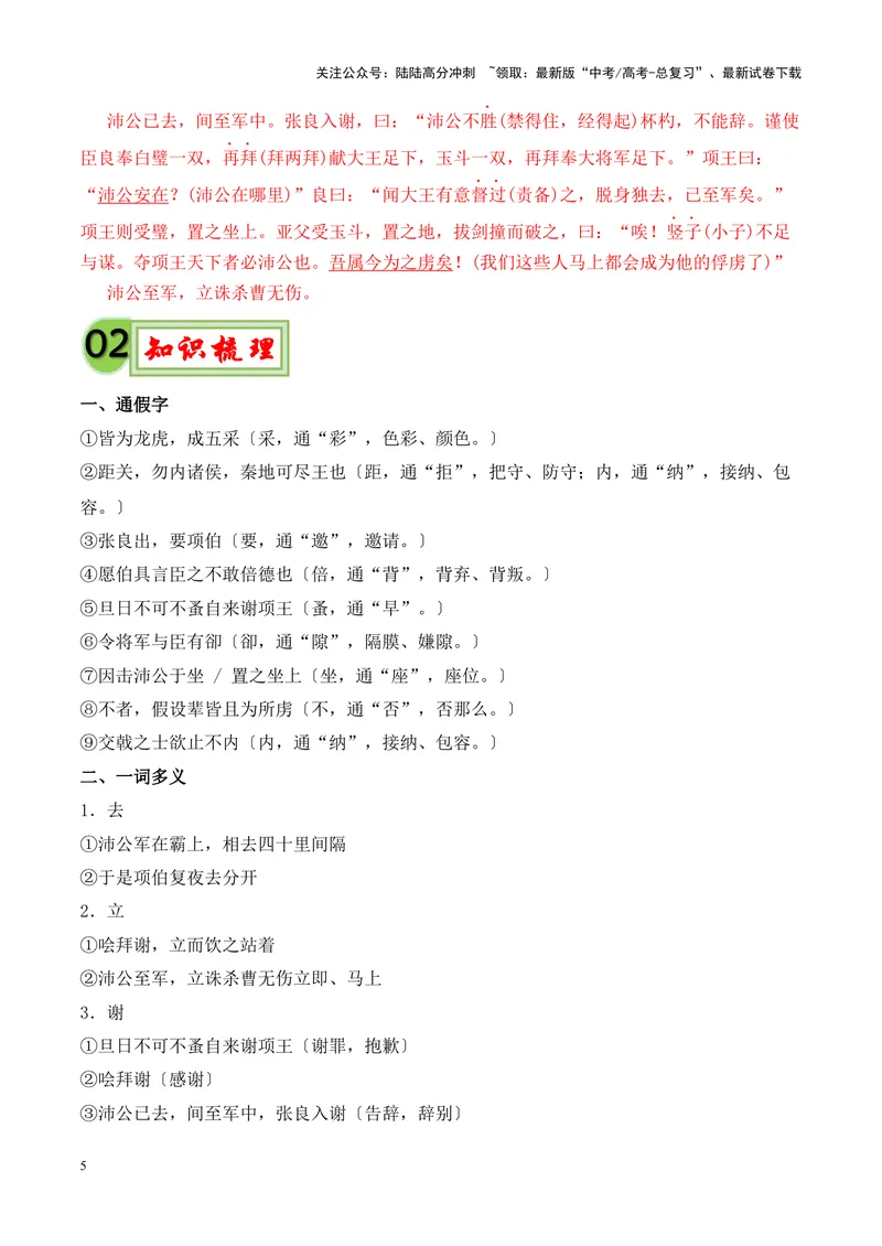 《专题09《鸿门宴》-（解析版）_专项复习_2024年_2024年高考语文课内文言文挖空训练+知识梳理+过关训练（统编版）_资料》第5页预览