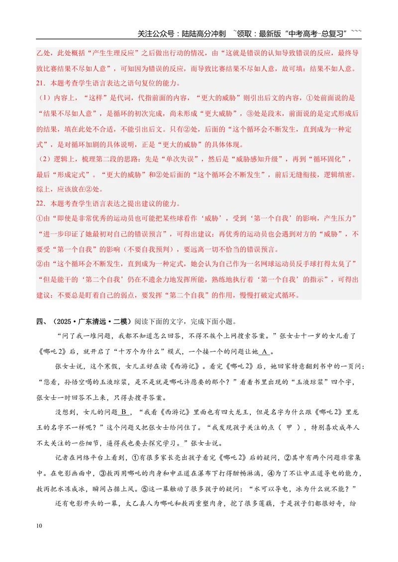 《专题06语言文字运用（教师版）_专项复习_2026年-语文专项复习_2025年高考语文二模试题分类汇编（新高考专用）_2025版_第02期广东、山东、河南、湖南、湖北、江西》第10页预览