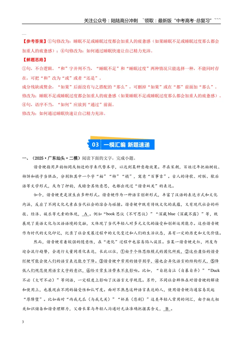 《专题06语言文字运用（教师版）_专项复习_2026年-语文专项复习_2025年高考语文二模试题分类汇编（新高考专用）_2025版_第02期广东、山东、河南、湖南、湖北、江西》第3页预览