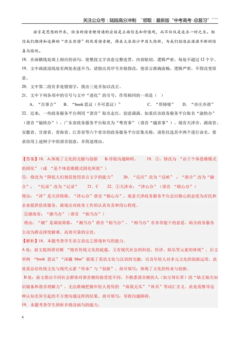 《专题06语言文字运用（教师版）_专项复习_2026年-语文专项复习_2025年高考语文二模试题分类汇编（新高考专用）_2025版_第02期广东、山东、河南、湖南、湖北、江西》第4页预览