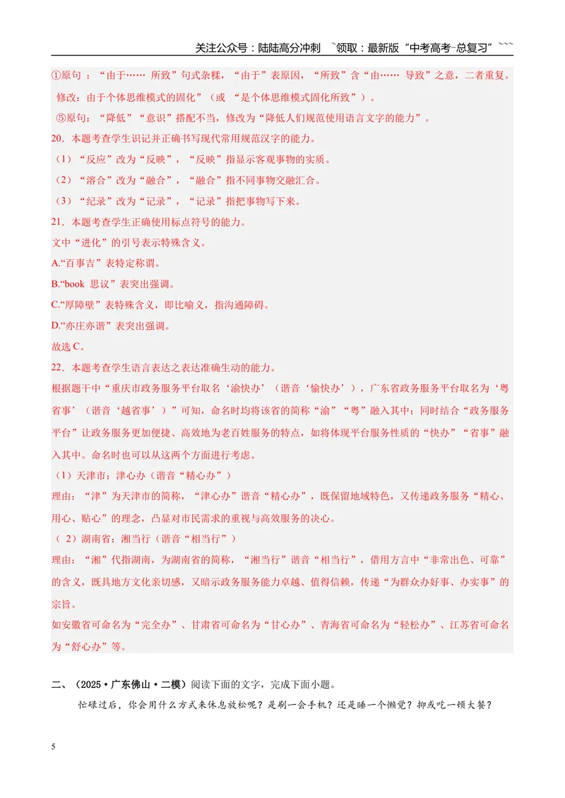 《专题06语言文字运用（教师版）_专项复习_2026年-语文专项复习_2025年高考语文二模试题分类汇编（新高考专用）_2025版_第02期广东、山东、河南、湖南、湖北、江西》第5页预览