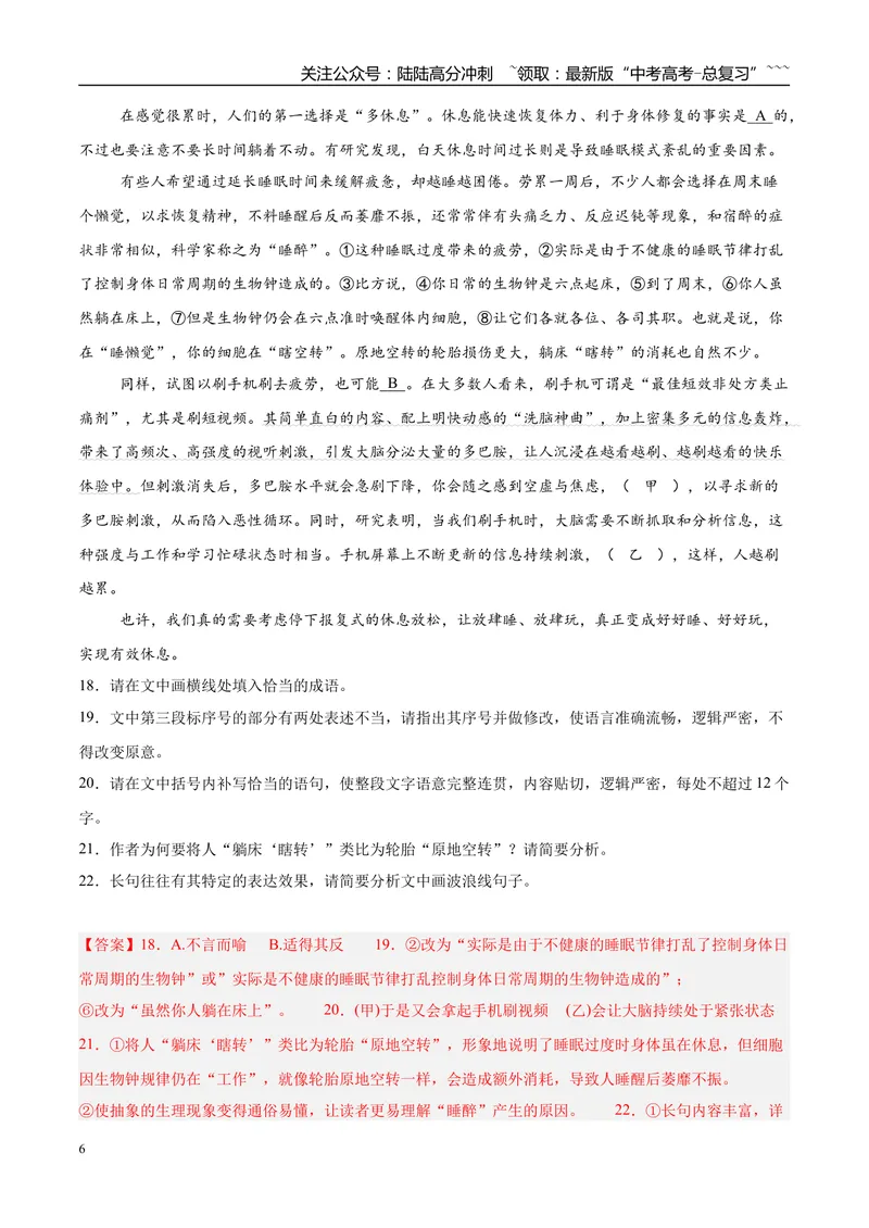 《专题06语言文字运用（教师版）_专项复习_2026年-语文专项复习_2025年高考语文二模试题分类汇编（新高考专用）_2025版_第02期广东、山东、河南、湖南、湖北、江西》第6页预览