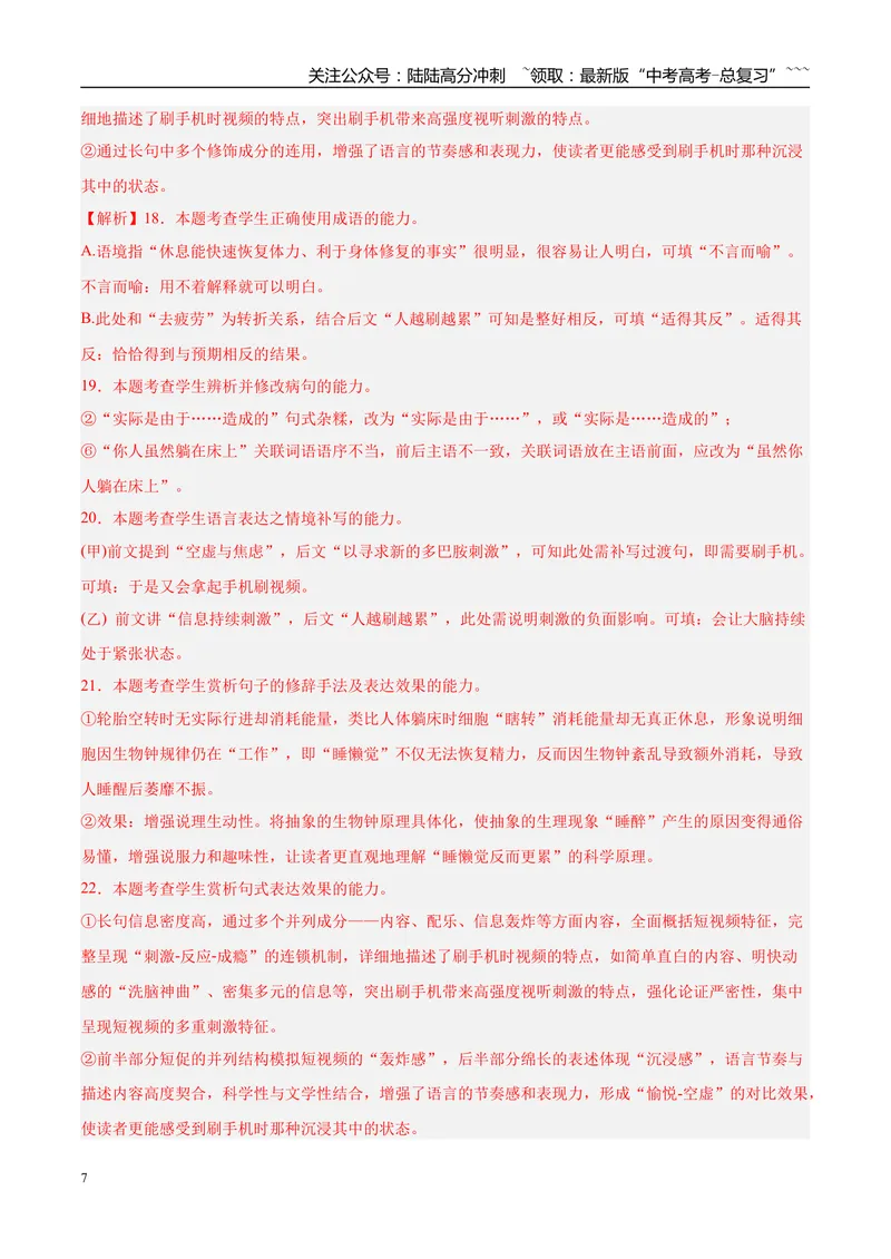 《专题06语言文字运用（教师版）_专项复习_2026年-语文专项复习_2025年高考语文二模试题分类汇编（新高考专用）_2025版_第02期广东、山东、河南、湖南、湖北、江西》第7页预览