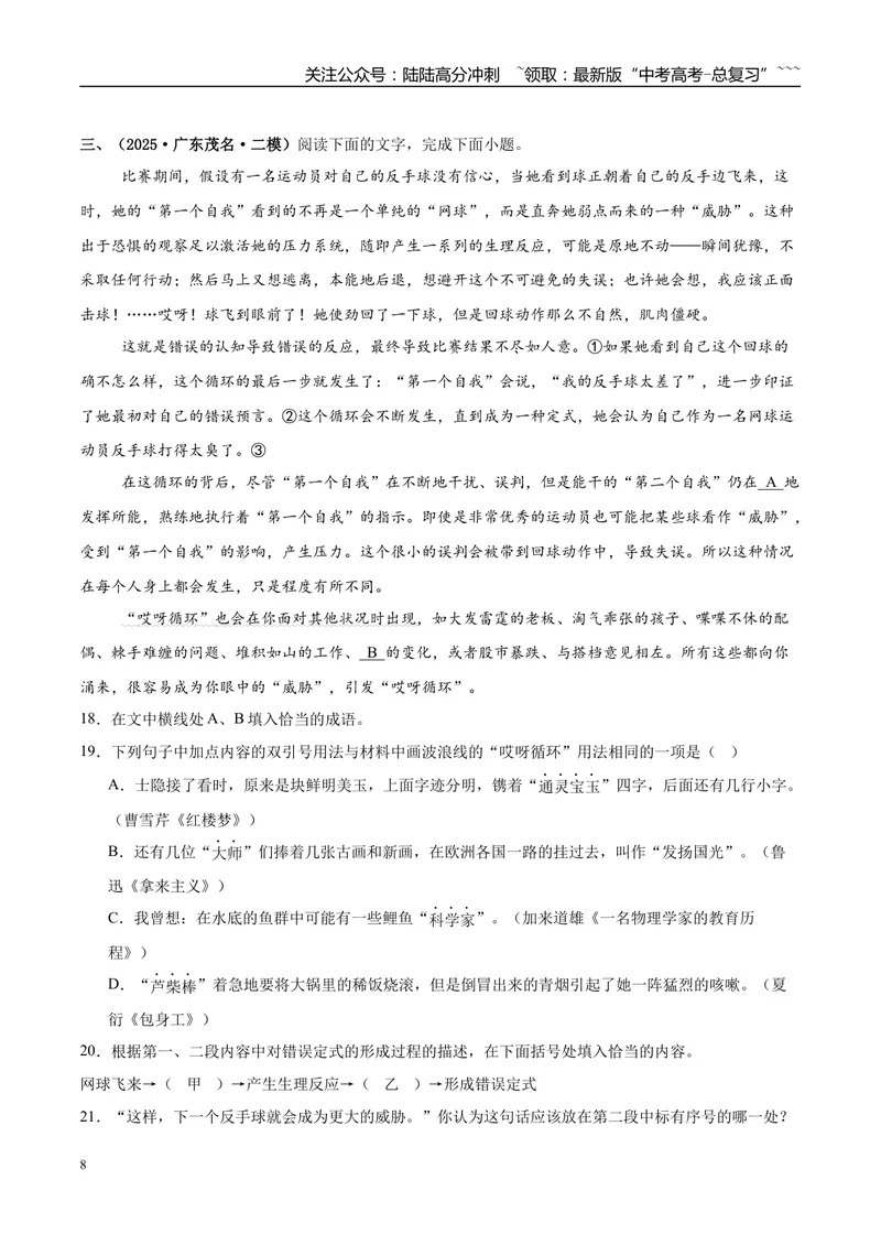 《专题06语言文字运用（教师版）_专项复习_2026年-语文专项复习_2025年高考语文二模试题分类汇编（新高考专用）_2025版_第02期广东、山东、河南、湖南、湖北、江西》第8页预览
