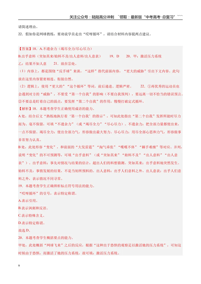 《专题06语言文字运用（教师版）_专项复习_2026年-语文专项复习_2025年高考语文二模试题分类汇编（新高考专用）_2025版_第02期广东、山东、河南、湖南、湖北、江西》第9页预览
