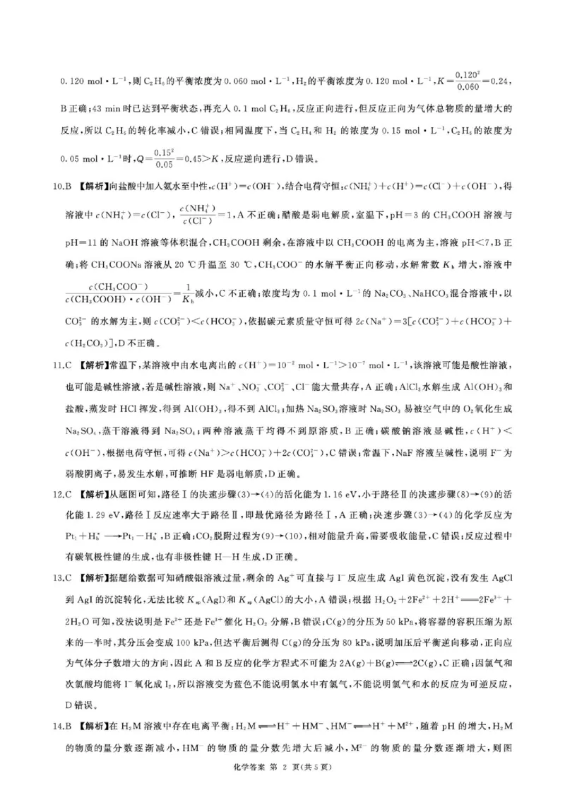 《河北多校2026学高一下学期6月考试化学答案_小初高学习资料合集（每天更新）_2026年7月高中化学试题汇编_0701化学_河北多校2026学高一下学期6月考试化学试题+答案》第2页预览