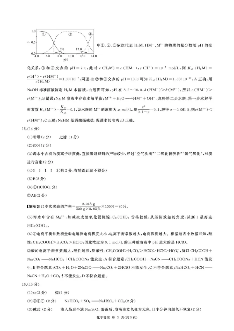 《河北多校2026学高一下学期6月考试化学答案_小初高学习资料合集（每天更新）_2026年7月高中化学试题汇编_0701化学_河北多校2026学高一下学期6月考试化学试题+答案》第3页预览