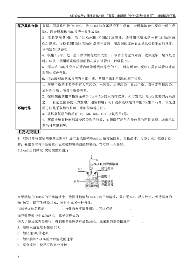 《易错专题06非元素及其化合物-（解析版）_05-化学-高考总复习_专项复习_2024年_2024年高考化学考前易错聚焦_资料》第3页预览