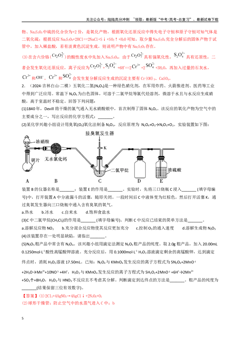 《易错专题06非元素及其化合物-（解析版）_05-化学-高考总复习_专项复习_2024年_2024年高考化学考前易错聚焦_资料》第5页预览