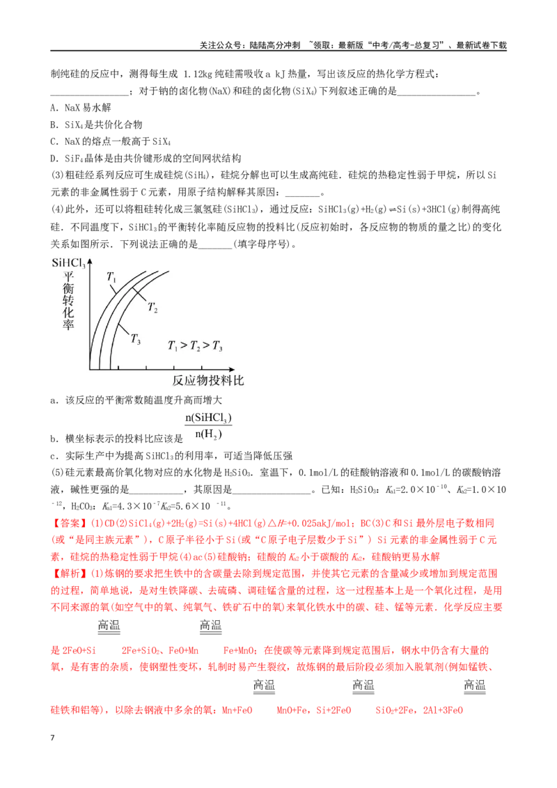 《易错专题06非元素及其化合物-（解析版）_05-化学-高考总复习_专项复习_2024年_2024年高考化学考前易错聚焦_资料》第7页预览