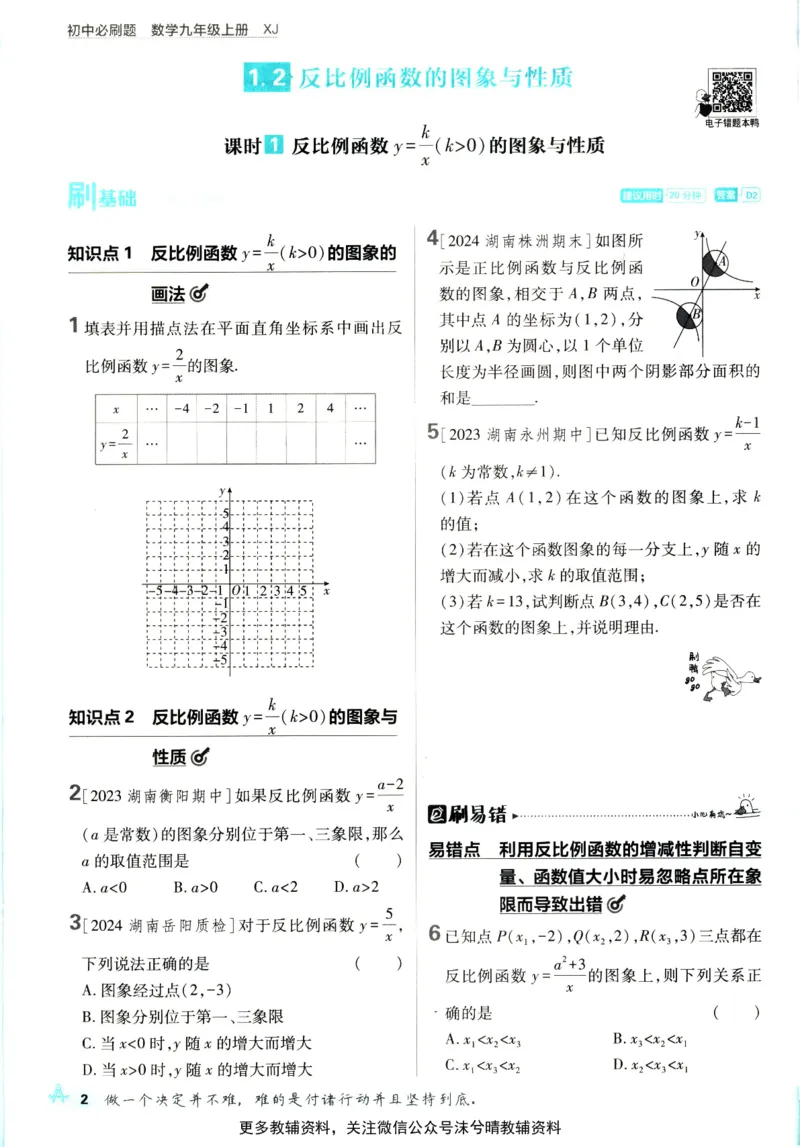 《初中必刷题湘教版数学九年级上册_2、2025初中必刷题合集_初中必刷题23+24+25上册_25初中必刷_可信网络等多个文件_2025初中必刷题_数学九年级上册（湘教版）》第10页预览