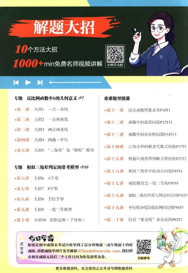 《初中必刷题湘教版数学九年级上册_2、2025初中必刷题合集_初中必刷题23+24+25上册_25初中必刷_可信网络等多个文件_2025初中必刷题_数学九年级上册（湘教版）》第2页预览