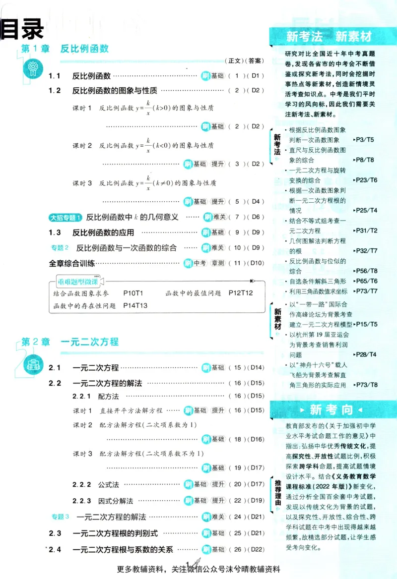 《初中必刷题湘教版数学九年级上册_2、2025初中必刷题合集_初中必刷题23+24+25上册_25初中必刷_可信网络等多个文件_2025初中必刷题_数学九年级上册（湘教版）》第5页预览