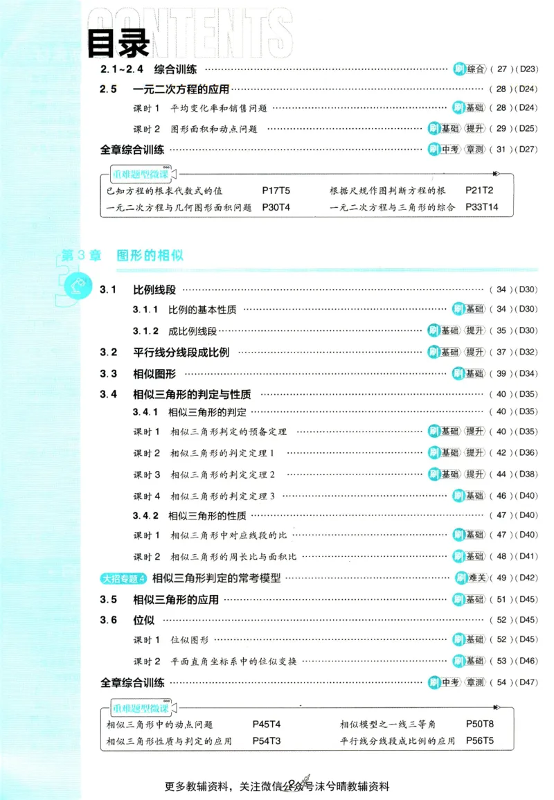 《初中必刷题湘教版数学九年级上册_2、2025初中必刷题合集_初中必刷题23+24+25上册_25初中必刷_可信网络等多个文件_2025初中必刷题_数学九年级上册（湘教版）》第6页预览