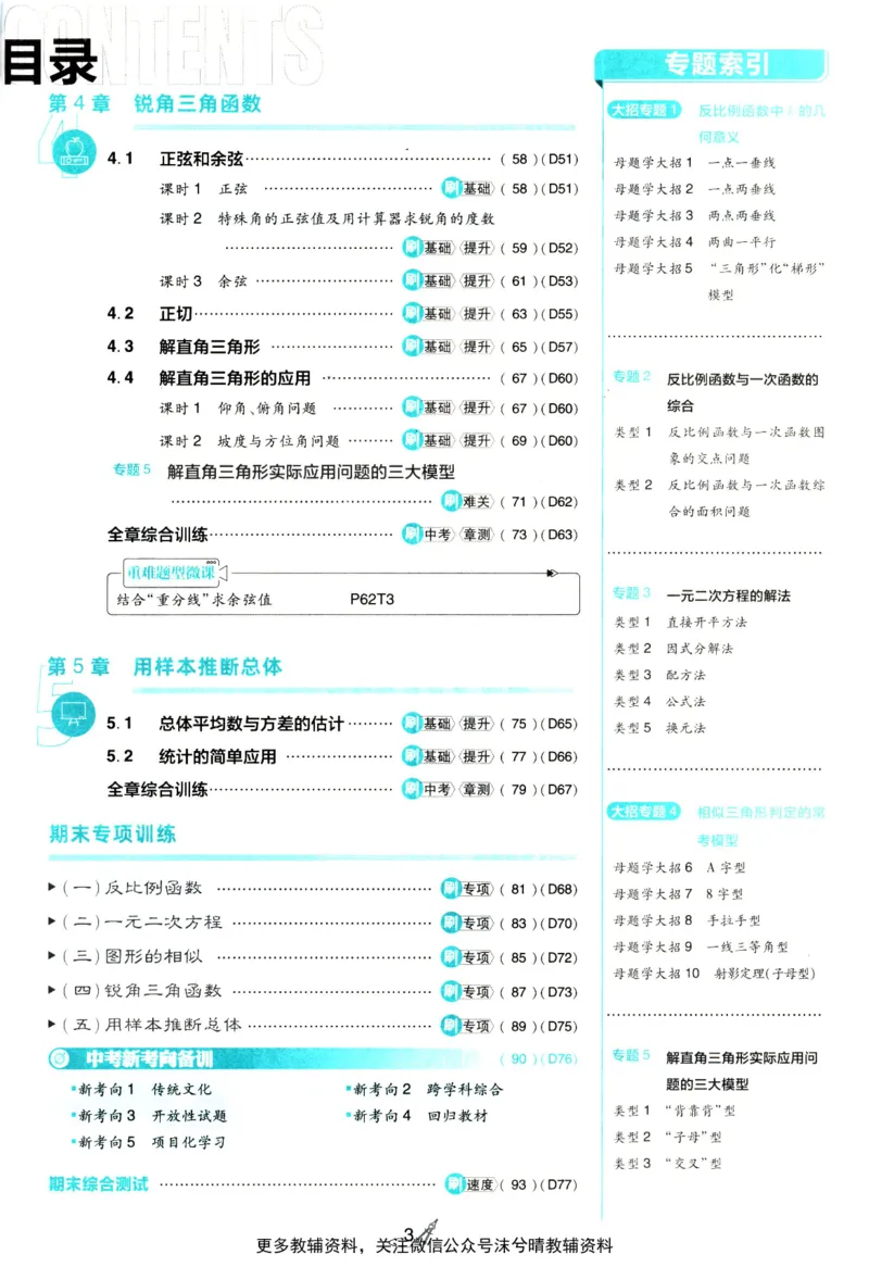 《初中必刷题湘教版数学九年级上册_2、2025初中必刷题合集_初中必刷题23+24+25上册_25初中必刷_可信网络等多个文件_2025初中必刷题_数学九年级上册（湘教版）》第7页预览