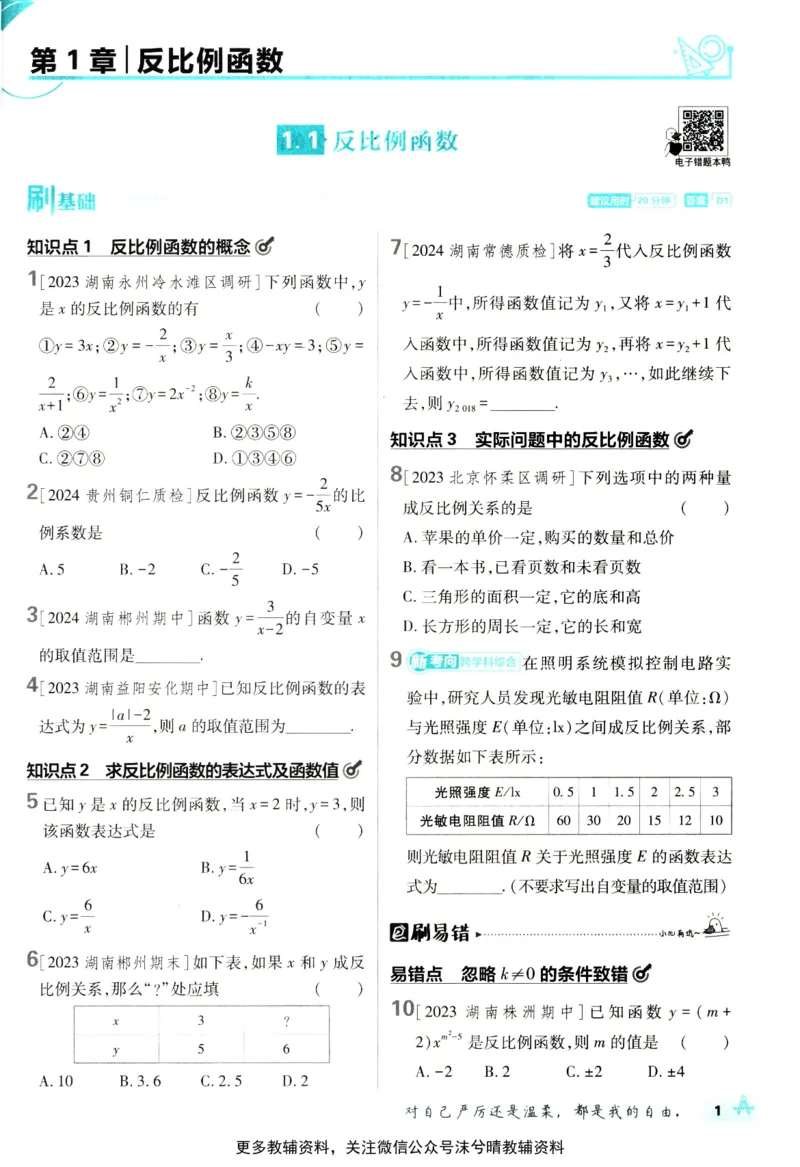 《初中必刷题湘教版数学九年级上册_2、2025初中必刷题合集_初中必刷题23+24+25上册_25初中必刷_可信网络等多个文件_2025初中必刷题_数学九年级上册（湘教版）》第9页预览