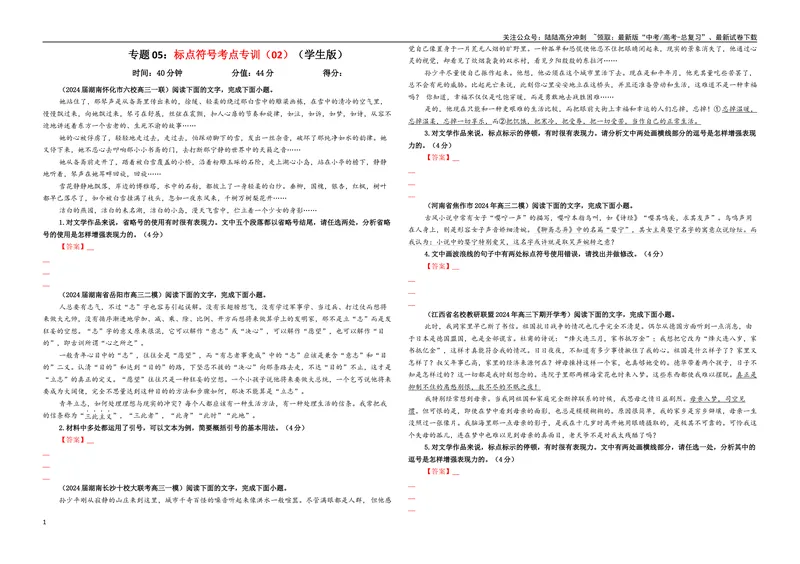 《专题05标点符号考点专训（02）（学生版）_一轮复习_2024年_2024新高考语文一轮复习考点解析课件教案学案练习题_资料_2025版_语言文字运用》第1页预览