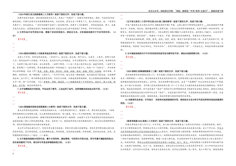 《专题05标点符号考点专训（02）（学生版）_一轮复习_2024年_2024新高考语文一轮复习考点解析课件教案学案练习题_资料_2025版_语言文字运用》第2页预览