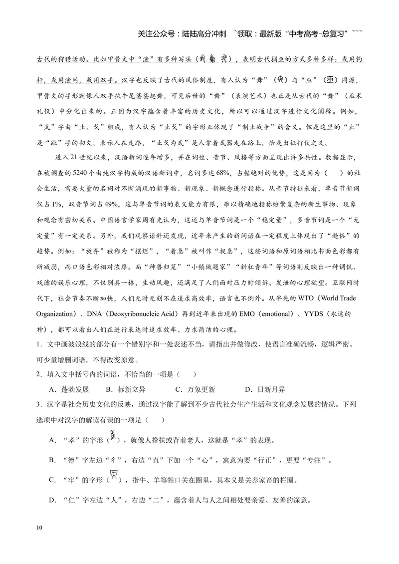 《专题06语言文字运用零失分攻略（全国通用）（学生版）_专项复习_2026年-语文专项复习_2026年高考语文一模试题分类汇编（新高考通用）-G178_2026版》第10页预览