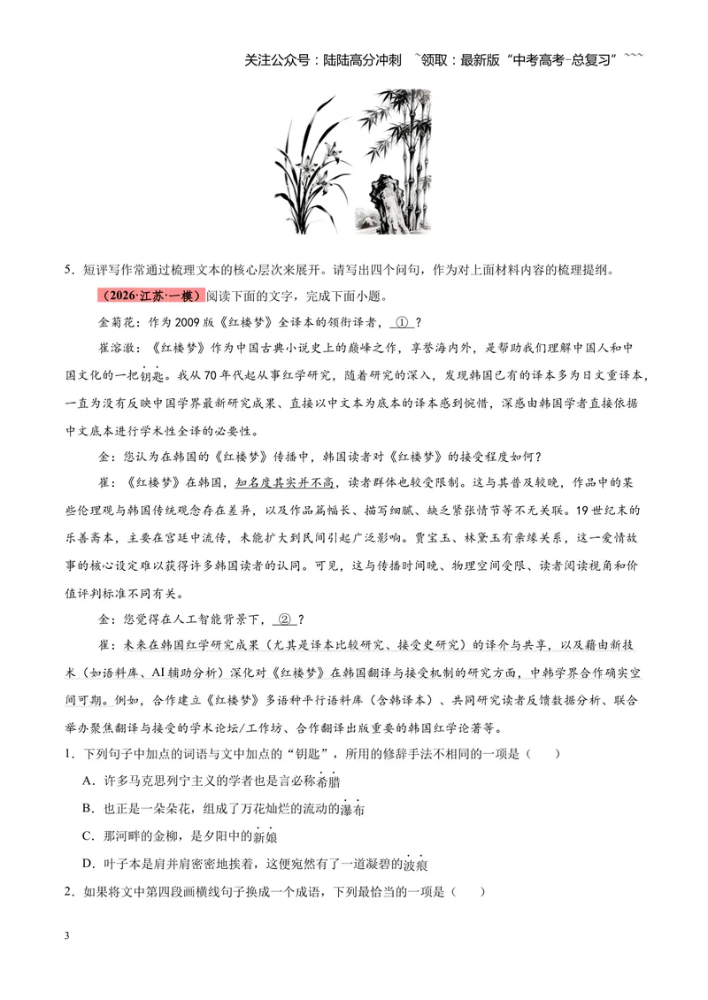 《专题06语言文字运用零失分攻略（全国通用）（学生版）_专项复习_2026年-语文专项复习_2026年高考语文一模试题分类汇编（新高考通用）-G178_2026版》第3页预览