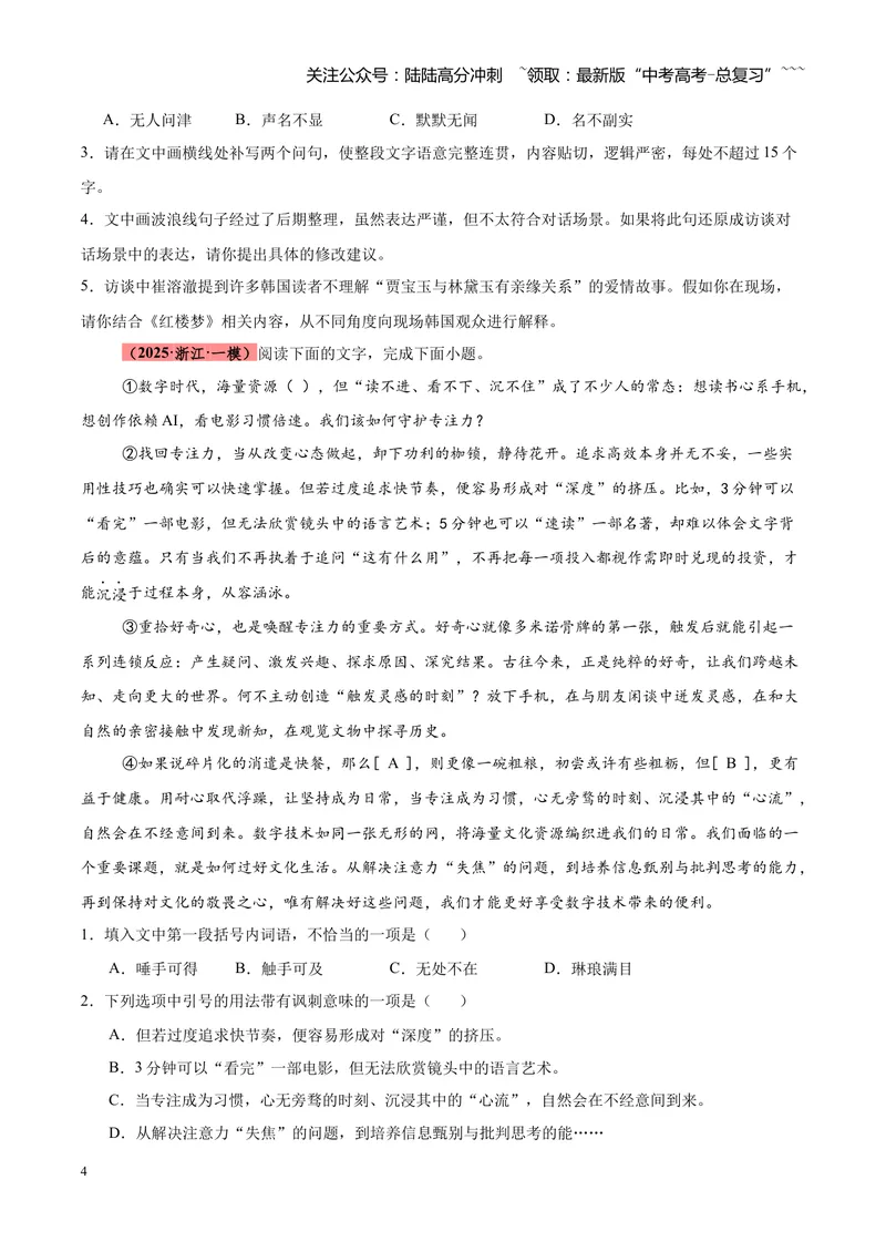 《专题06语言文字运用零失分攻略（全国通用）（学生版）_专项复习_2026年-语文专项复习_2026年高考语文一模试题分类汇编（新高考通用）-G178_2026版》第4页预览