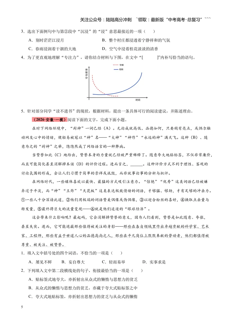 《专题06语言文字运用零失分攻略（全国通用）（学生版）_专项复习_2026年-语文专项复习_2026年高考语文一模试题分类汇编（新高考通用）-G178_2026版》第5页预览