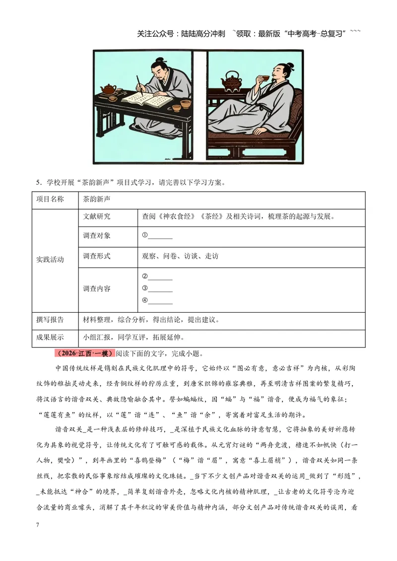 《专题06语言文字运用零失分攻略（全国通用）（学生版）_专项复习_2026年-语文专项复习_2026年高考语文一模试题分类汇编（新高考通用）-G178_2026版》第7页预览