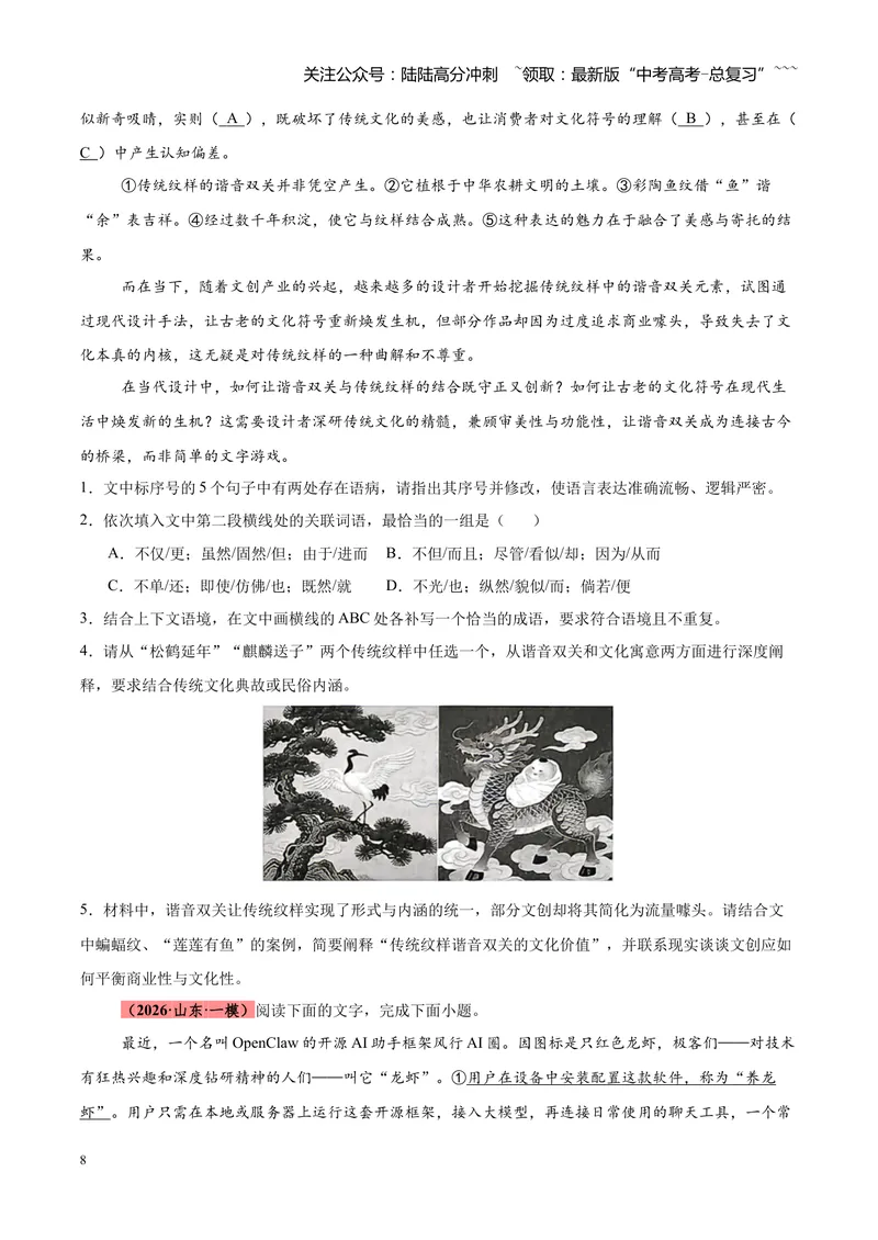 《专题06语言文字运用零失分攻略（全国通用）（学生版）_专项复习_2026年-语文专项复习_2026年高考语文一模试题分类汇编（新高考通用）-G178_2026版》第8页预览