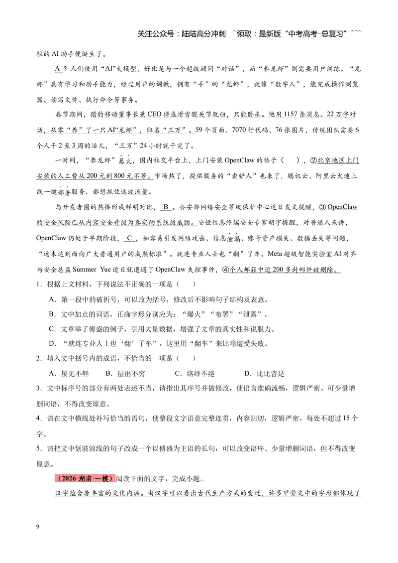 《专题06语言文字运用零失分攻略（全国通用）（学生版）_专项复习_2026年-语文专项复习_2026年高考语文一模试题分类汇编（新高考通用）-G178_2026版》第9页预览