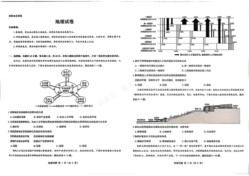 《地理_名校教研联盟·陕西西安新城区高三9月考试_试卷_小初高学习资料合集（每天更新）_陕西西安9月联考2026届名校教研联盟·陕西西安新城区高三9月考试全科》第1页预览